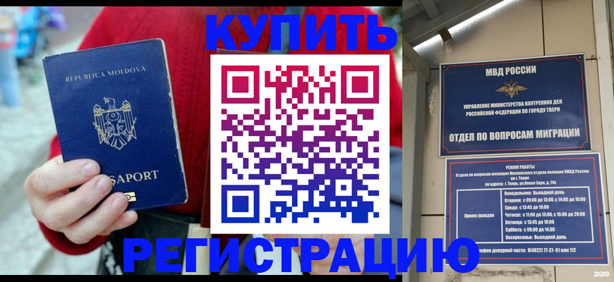 временная регистрация купить в Элисте