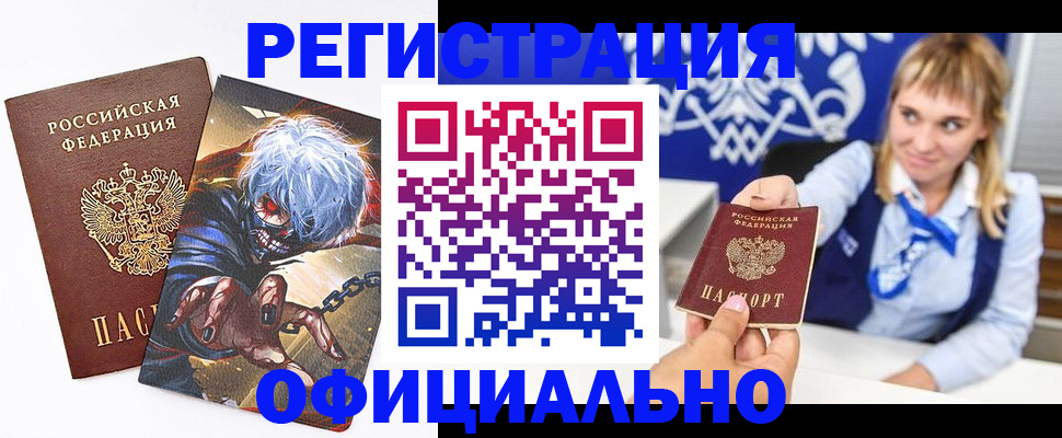 временная прописка в Элисте