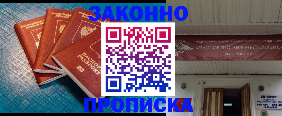 купить прописку в Элисте