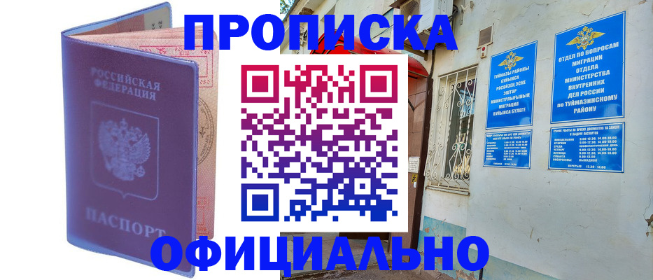 прописка регистрация в Элисте