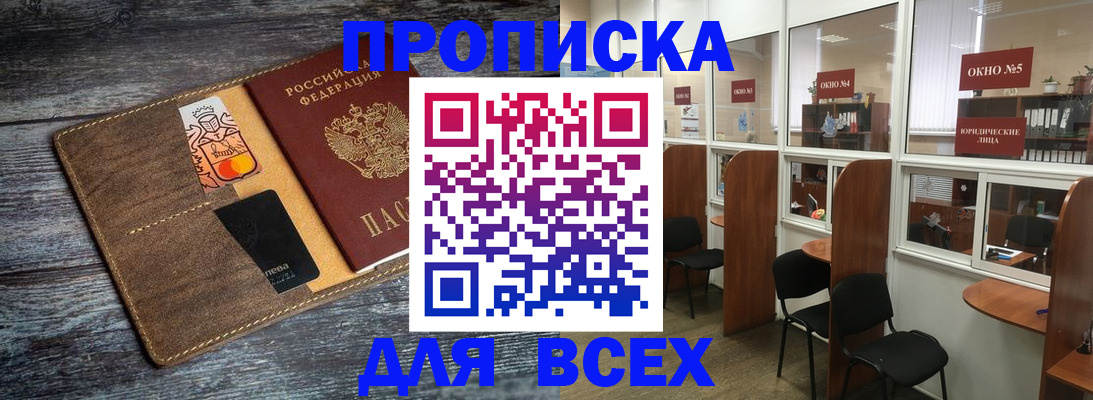 прописка законно в Элисте