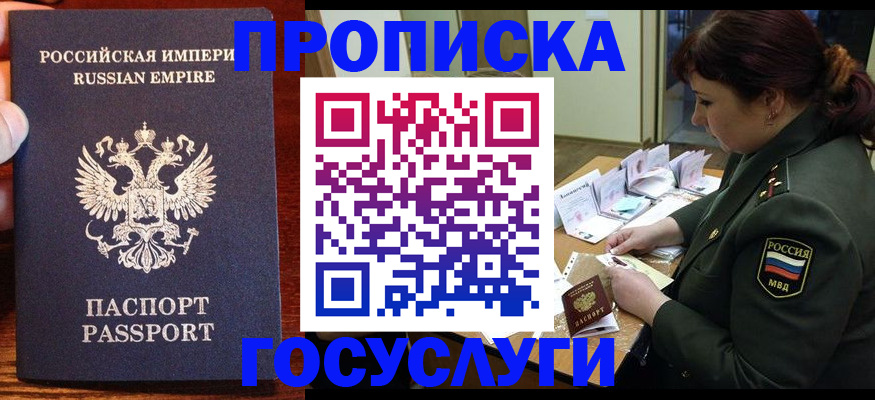 прописка в квартире в Элисте