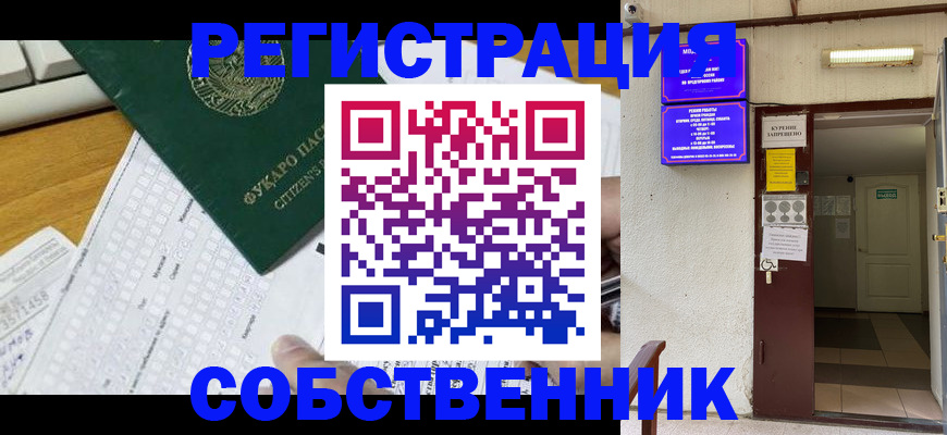 временная регистрация для всех в Элисте