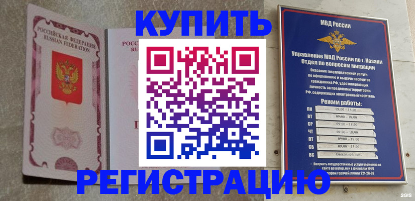 прописка ребенка в Элисте