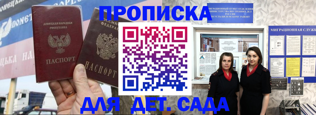 временная регистрация для школы в Элисте