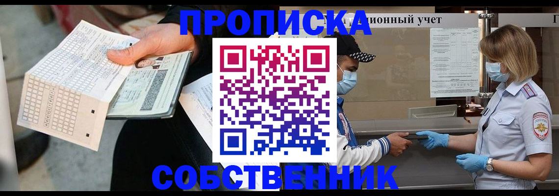 временная регистрация надежно в Элисте